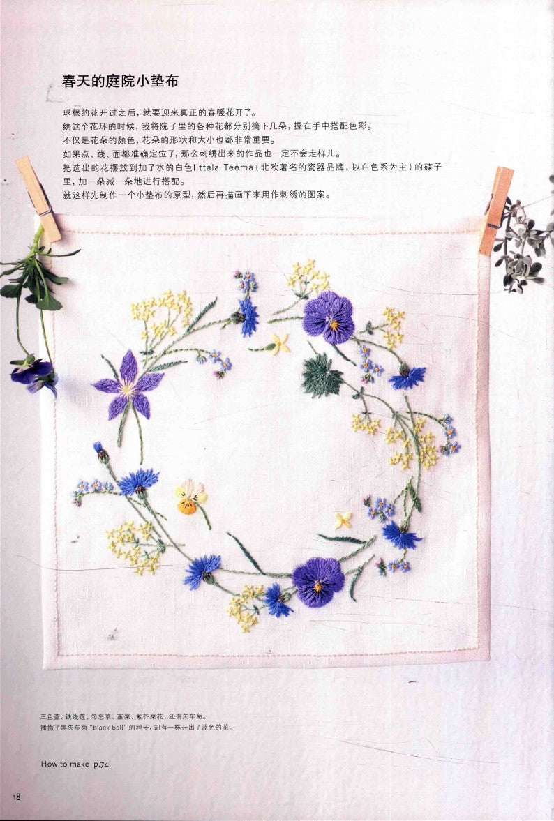 Kazuko Aoki's  Embroidery Life (2017) (CHINESE)