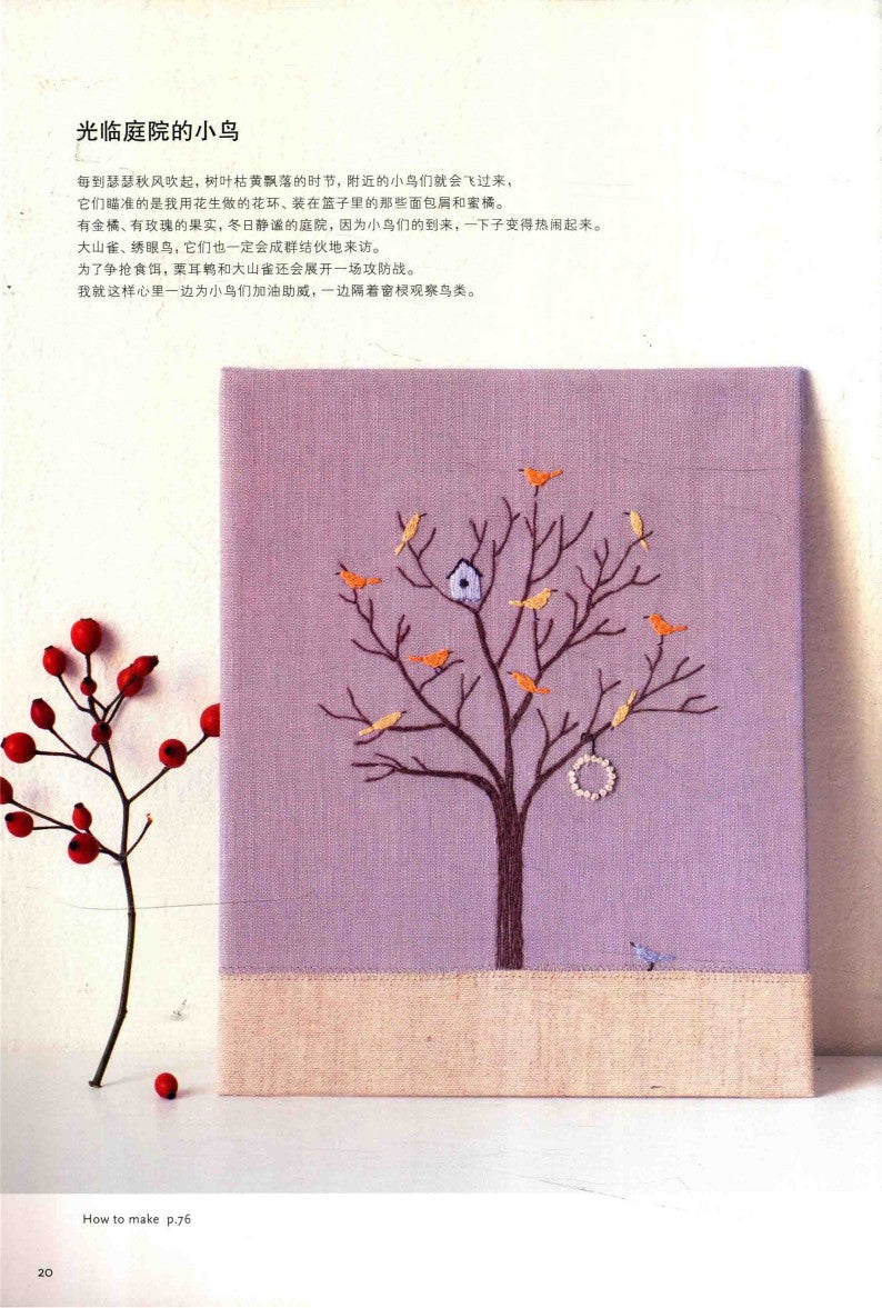 Kazuko Aoki's  Embroidery Life (2017) (CHINESE)