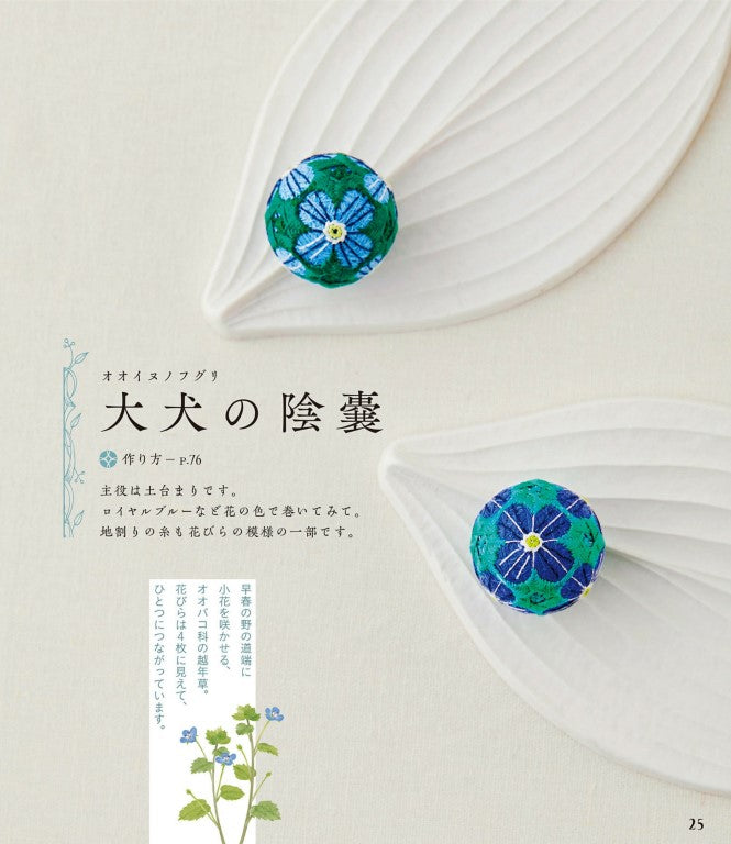 Small Wildflower Temari Balls and Accessories (Ayako Terashima) (2021)