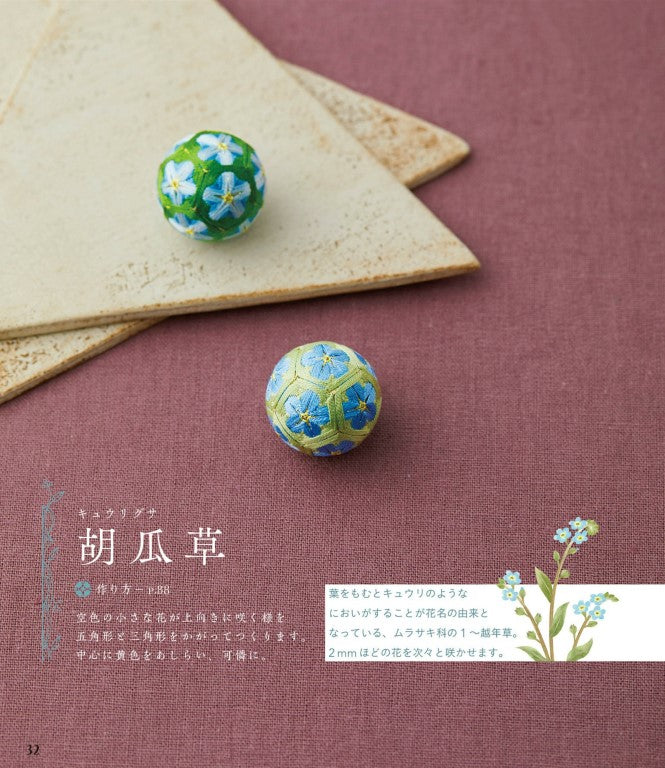 Small Wildflower Temari Balls and Accessories (Ayako Terashima) (2021)