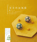Small Wildflower Temari Balls and Accessories (Ayako Terashima) (2021)