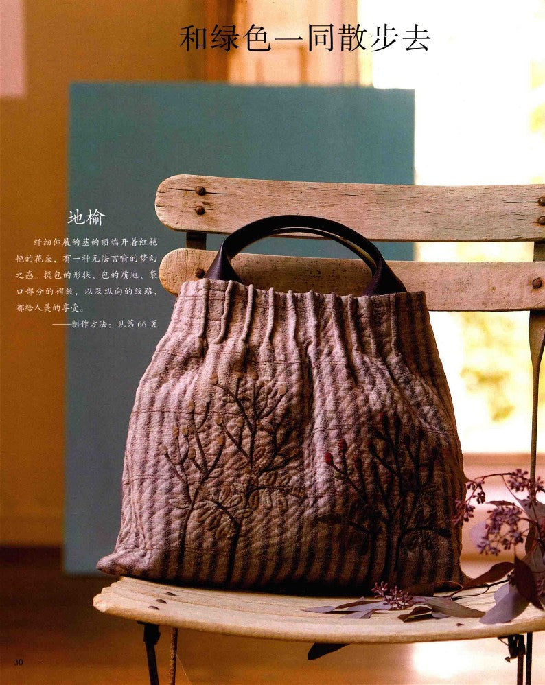 Four Seasons Qulting (Yoko Saito) (2014) (CHINESE)