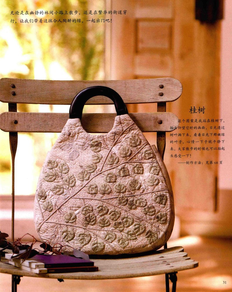 Four Seasons Qulting (Yoko Saito) (2014) (CHINESE)