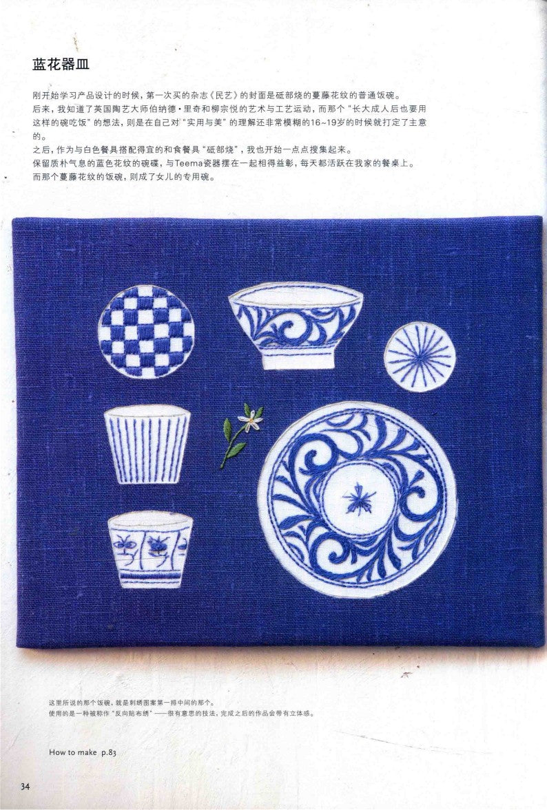 Kazuko Aoki's  Embroidery Life (2017) (CHINESE)