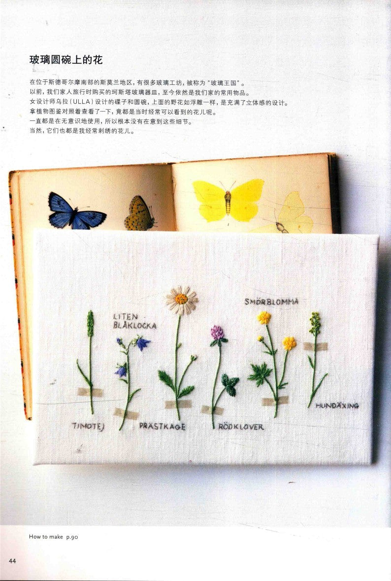 Kazuko Aoki's  Embroidery Life (2017) (CHINESE)