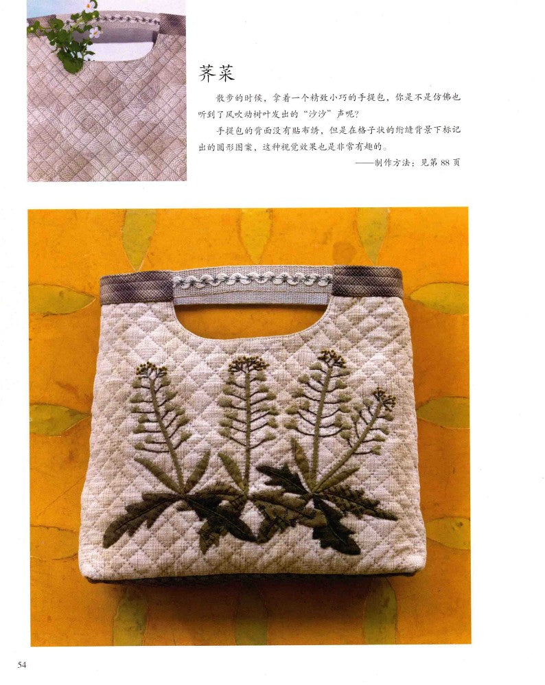 Four Seasons Qulting (Yoko Saito) (2014) (CHINESE)