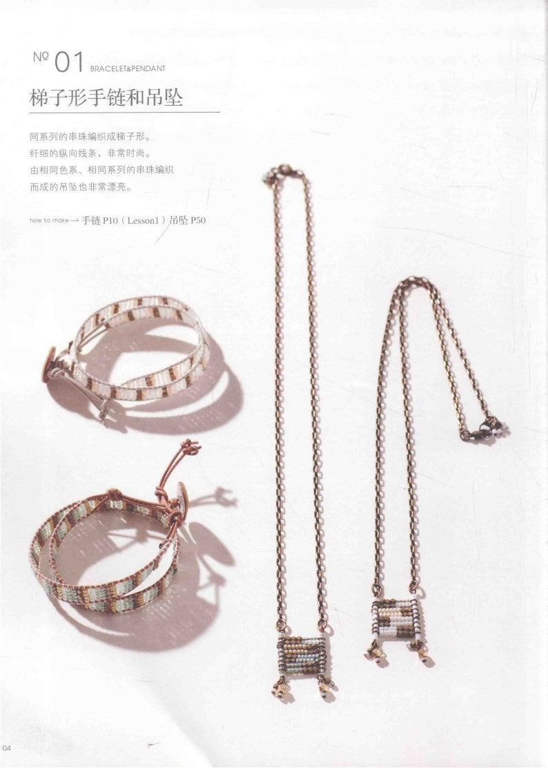 Fashionable Beaded Bracelet Weaving (Keiko Sakamoto) (2015) (CHINESE)