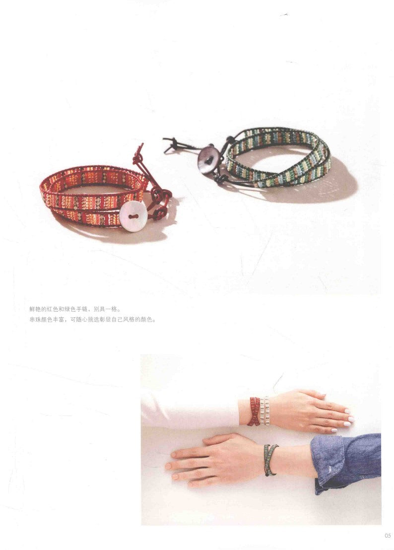 Fashionable Beaded Bracelet Weaving (Keiko Sakamoto) (2015) (CHINESE)