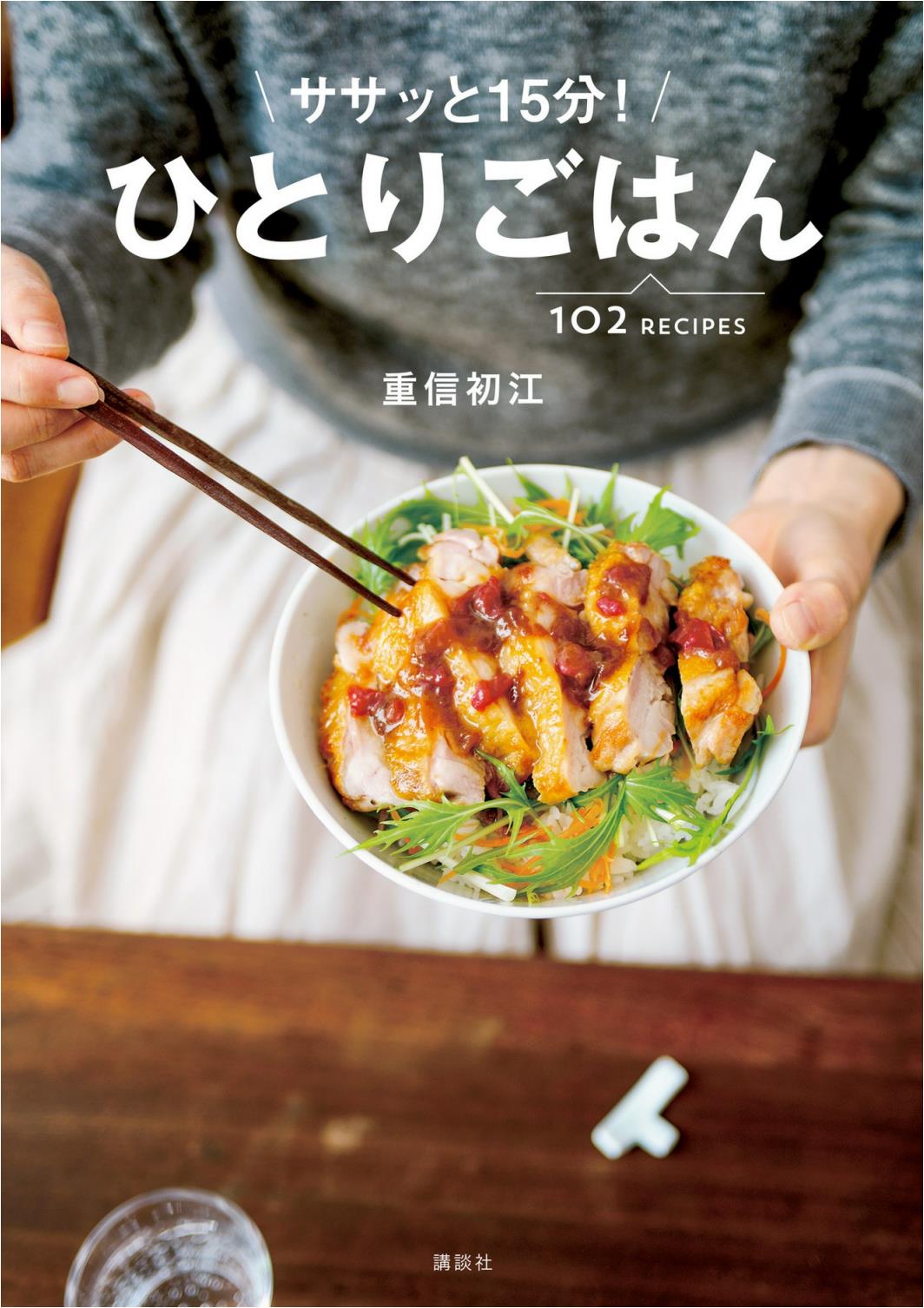 A Quick 15-Minute Meal for one (Hatsue Shigenobu) (2015)