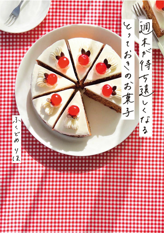 Special Sweets That Will Make You Look Forward to the Weekend (Riho Fukudome) (2023)