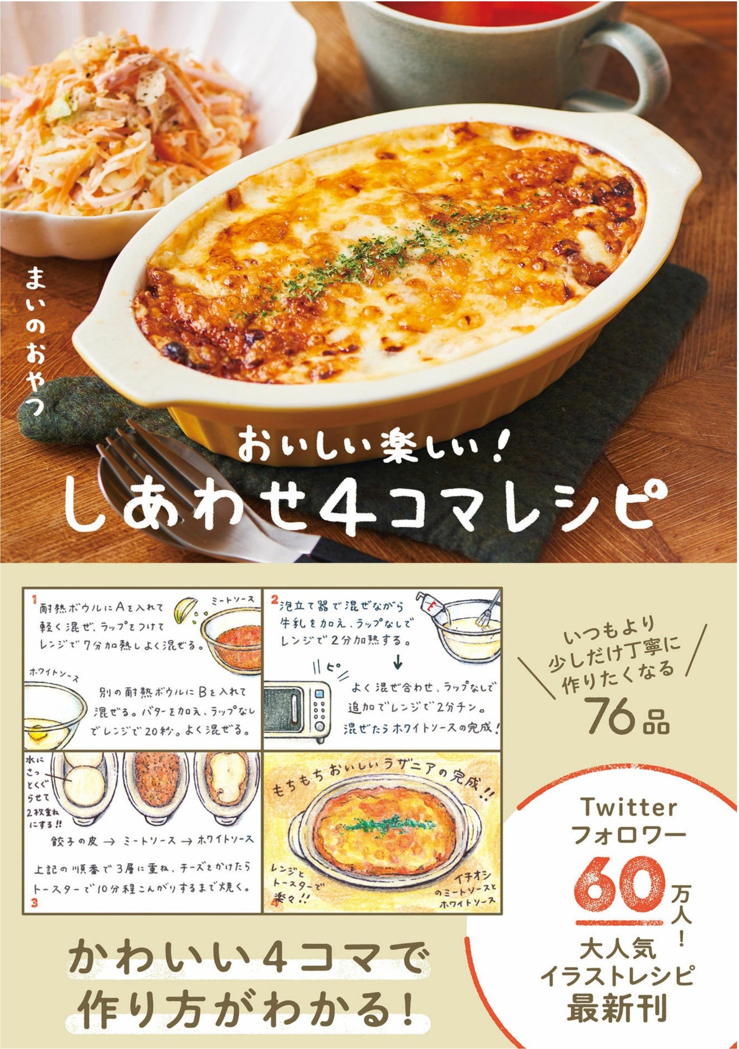 Happy 4-Frame Recipes - Delicious and Fun! (2023)