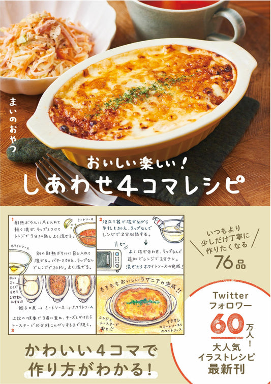 Happy 4-Frame Recipes - Delicious and Fun! (2023)