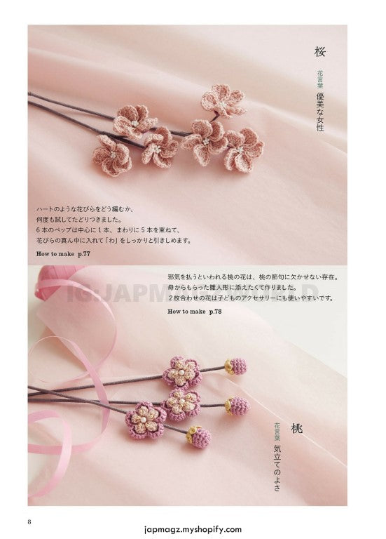Flower Crochet (Takako Hirano) (2026)