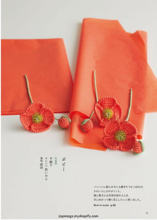 Flower Crochet (Takako Hirano) (2026)