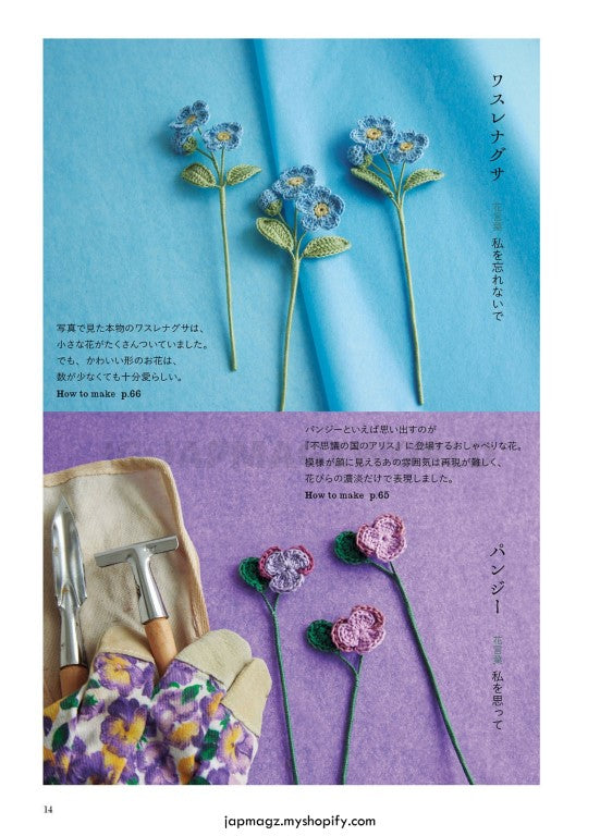 Flower Crochet (Takako Hirano) (2026)