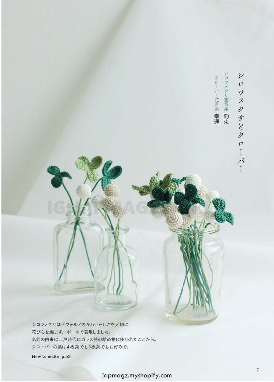 Flower Crochet (Takako Hirano) (2026)