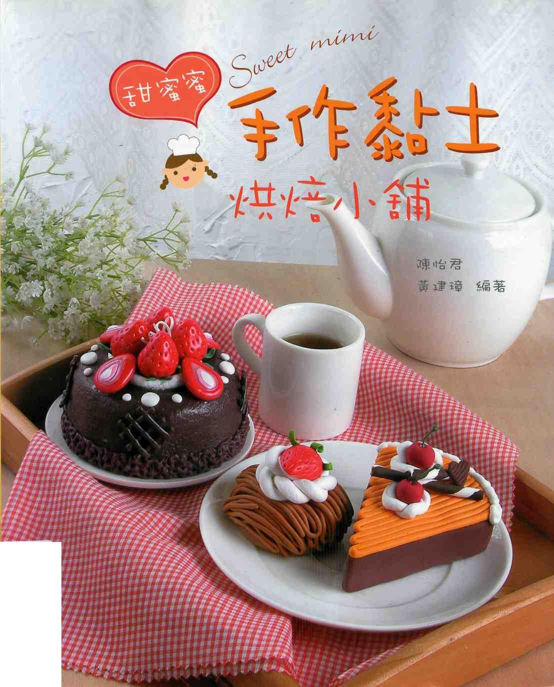 Sweet Honey Handmade Clay Baking Shop (Chinese)