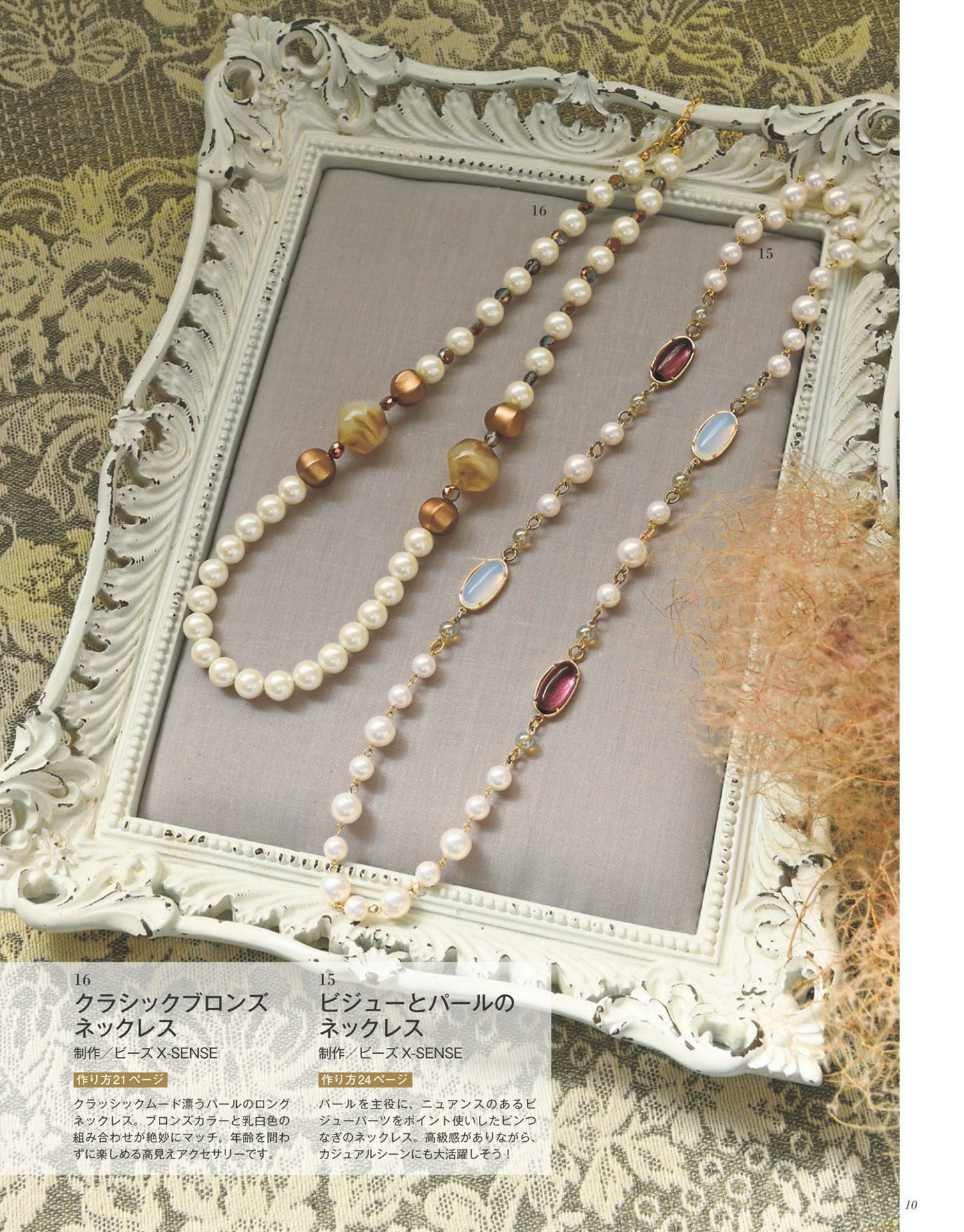 Beads Friend Vol.81 (2024)