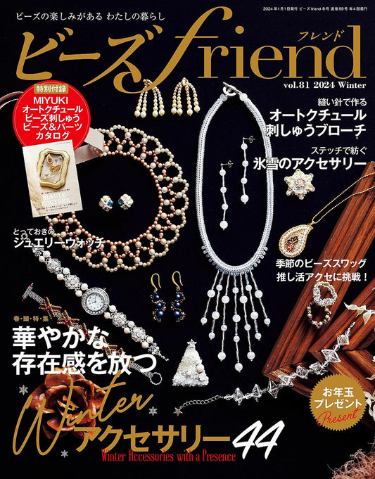 Beads Friend Vol.81 (2024)