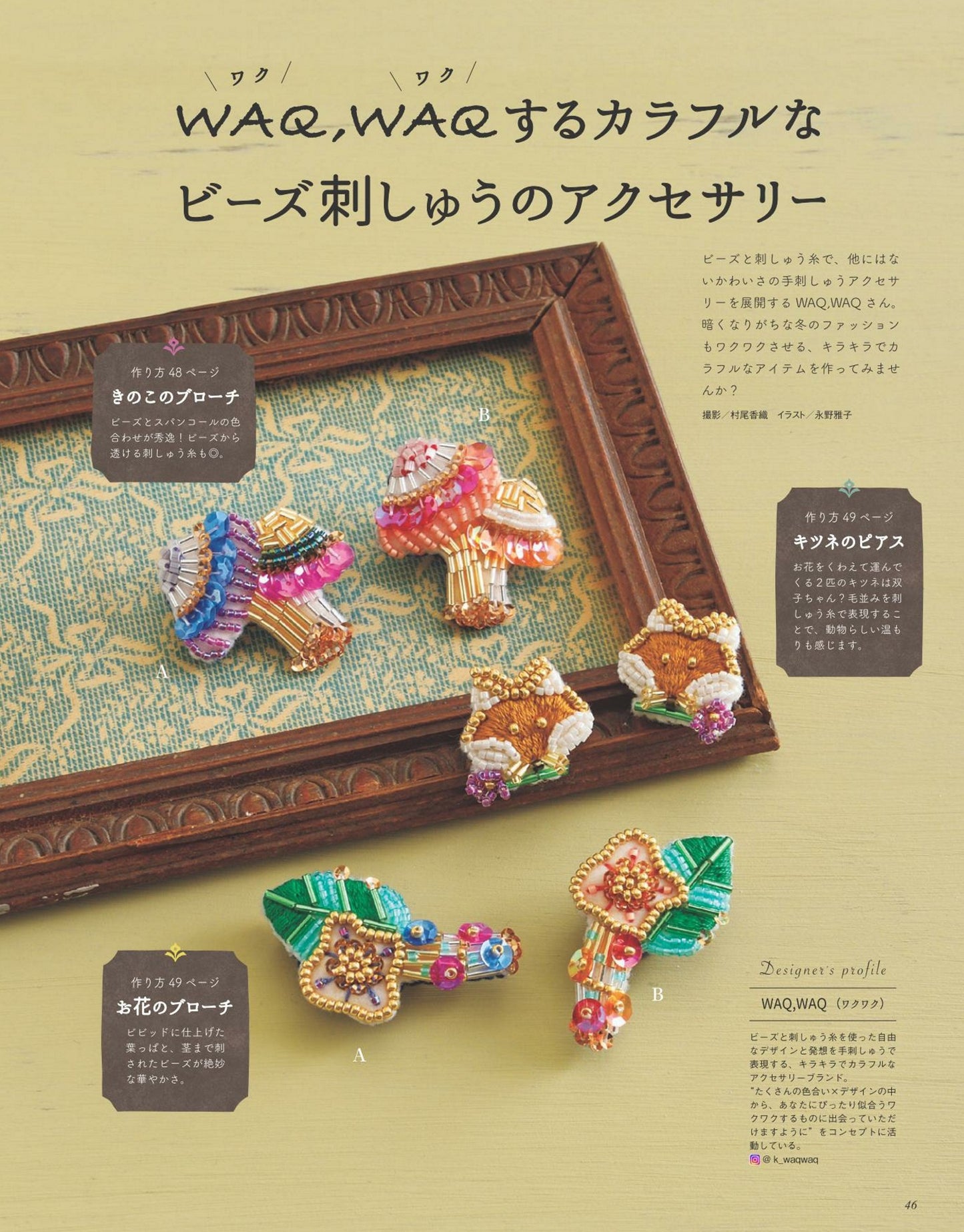 Beads Friend Vol.81 (2024)