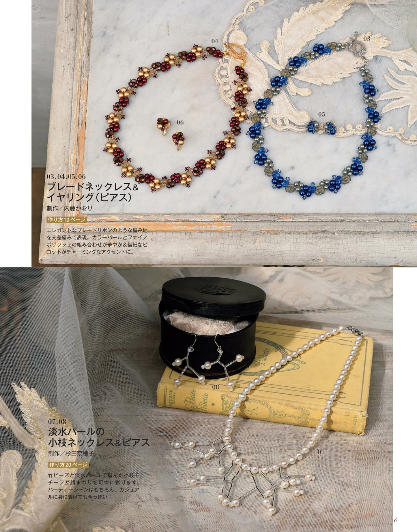 Beads Friend Vol.81 (2024)