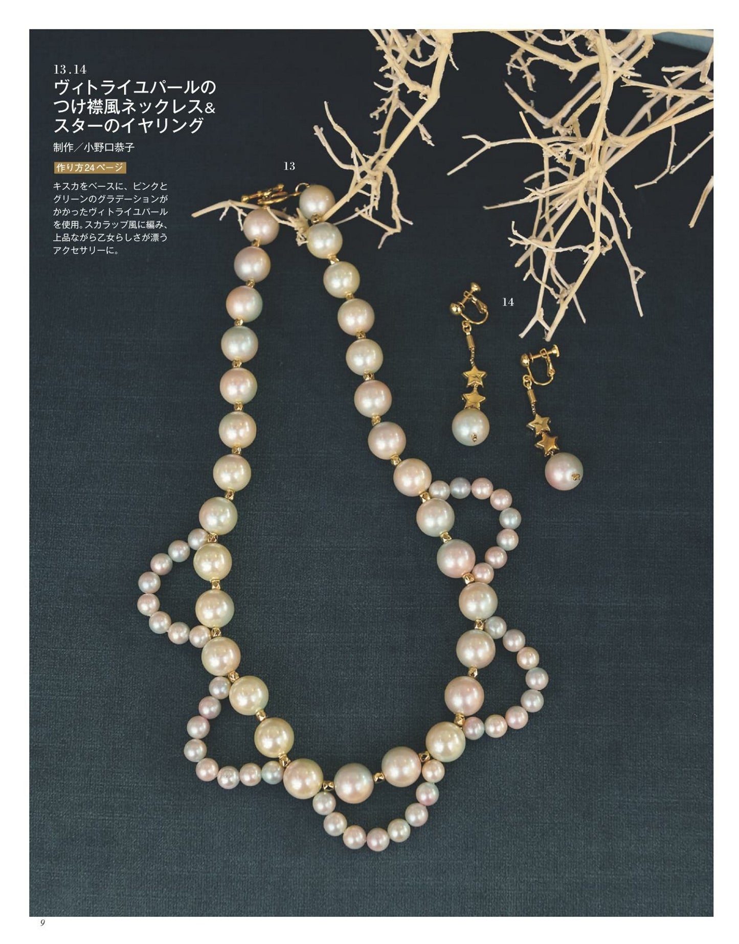 Beads Friend Vol.81 (2024)