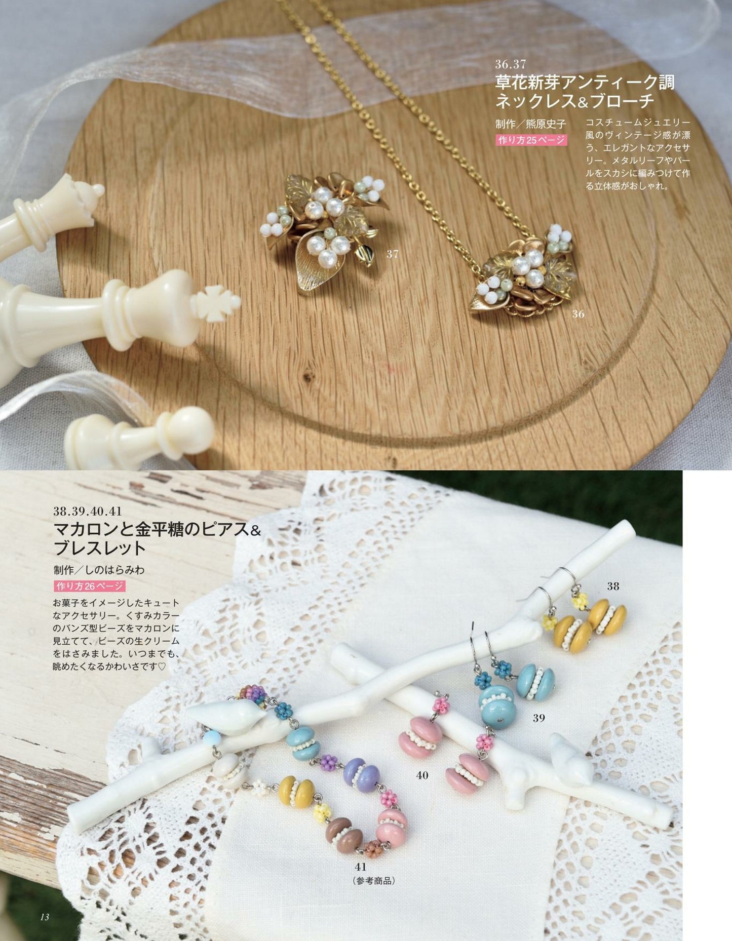 Beads Friend Vol.82 (2024)