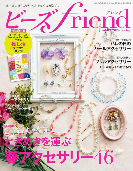 Beads Friend Vol.82 (2024)