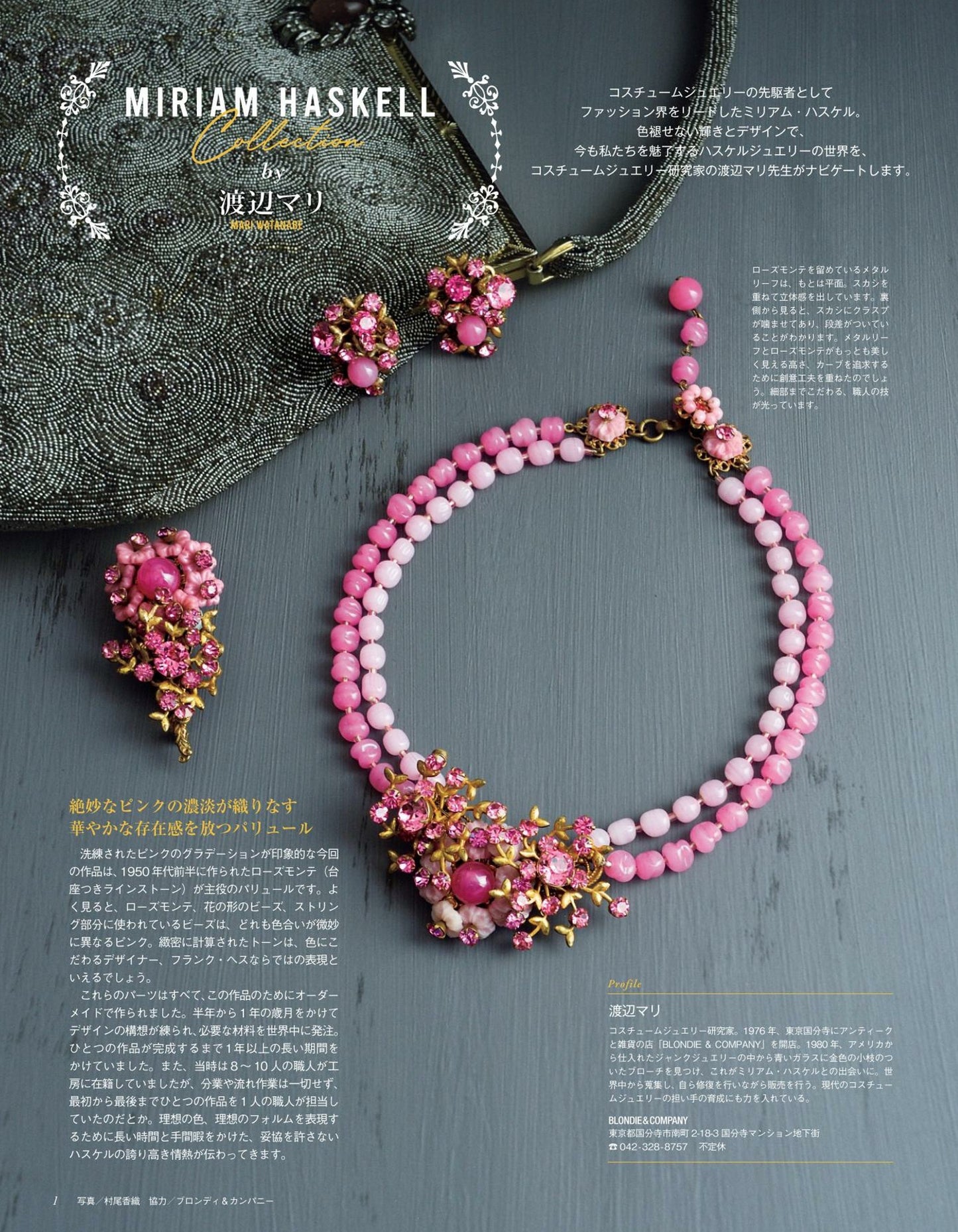 Beads Friend Vol.82 (2024)