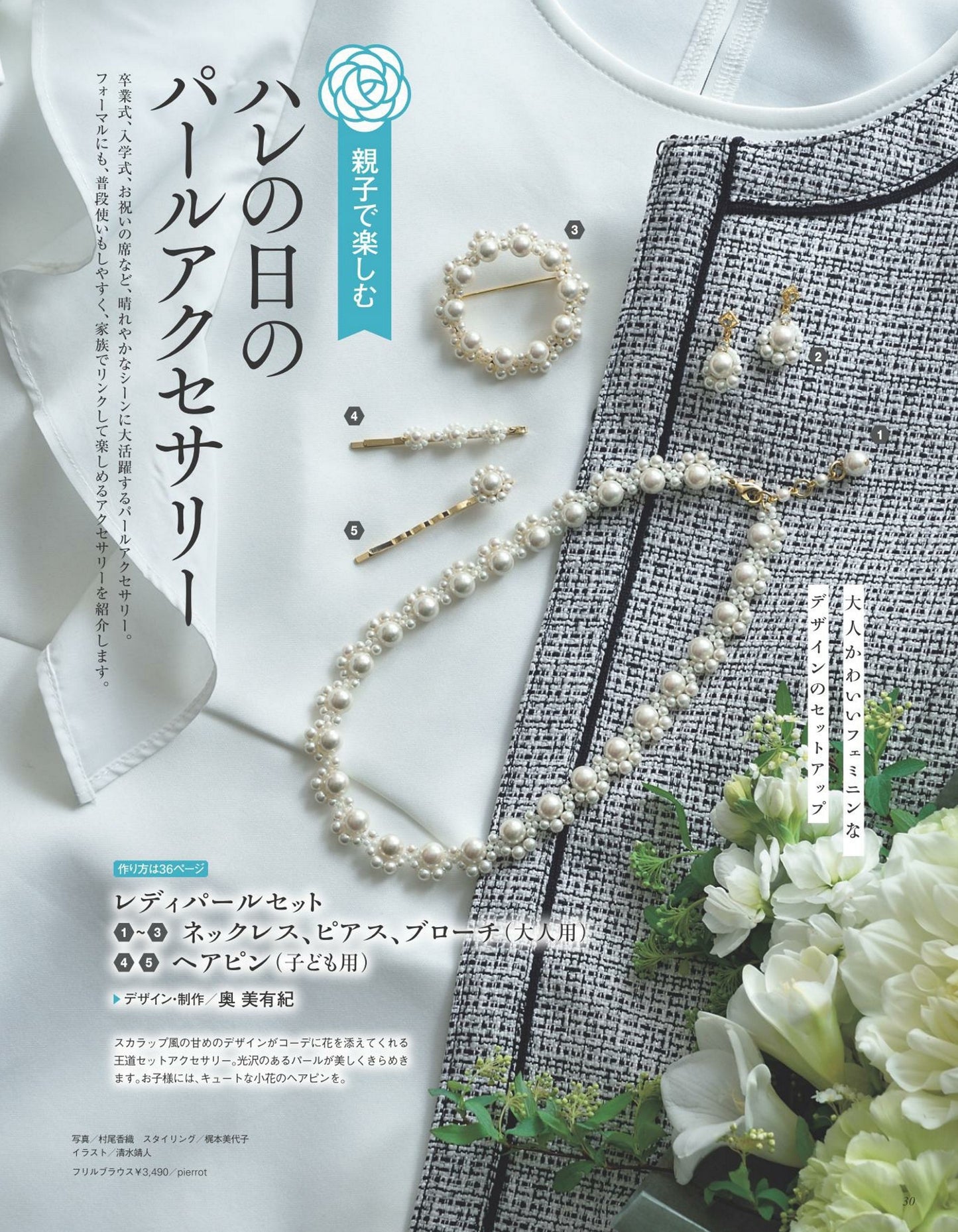 Beads Friend Vol.82 (2024)