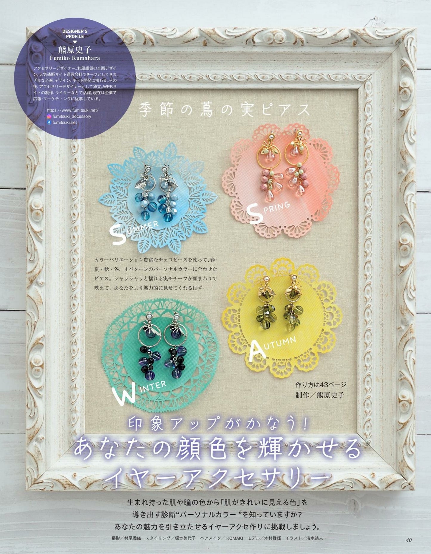 Beads Friend Vol.82 (2024)