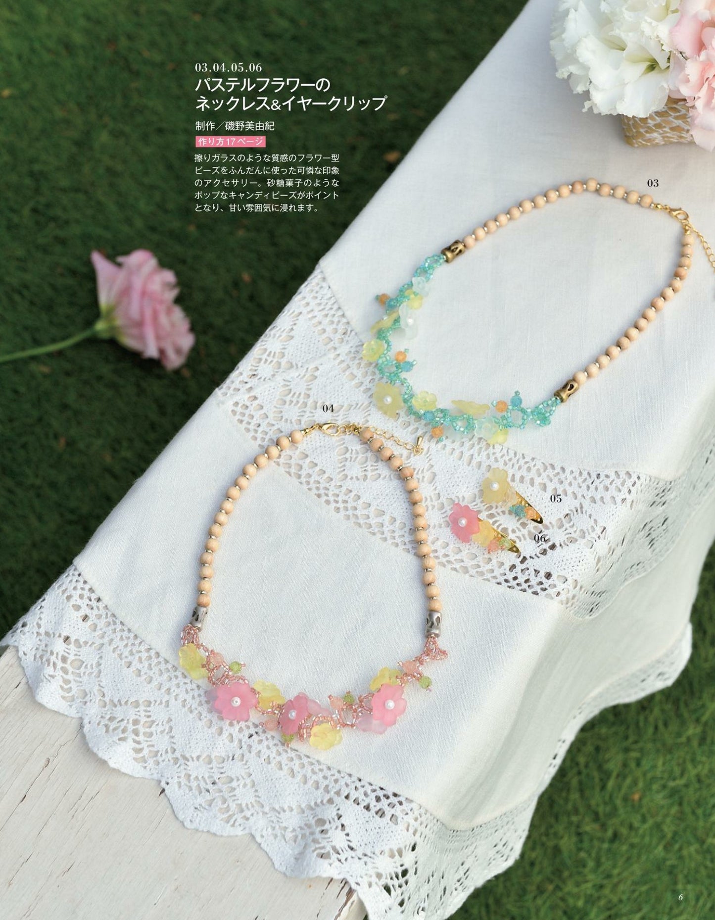 Beads Friend Vol.82 (2024)