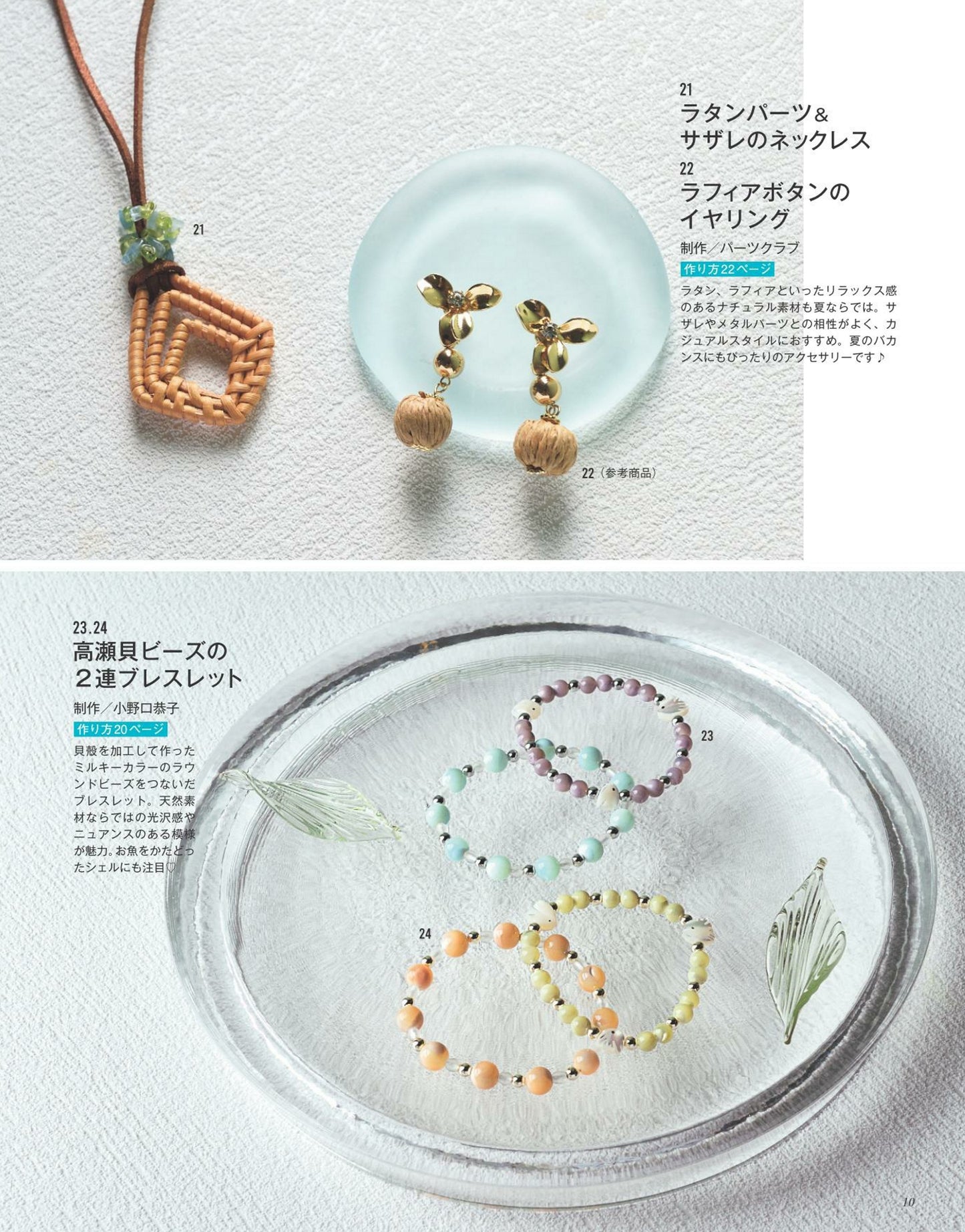 Beads Friend Vol.83 (2024)