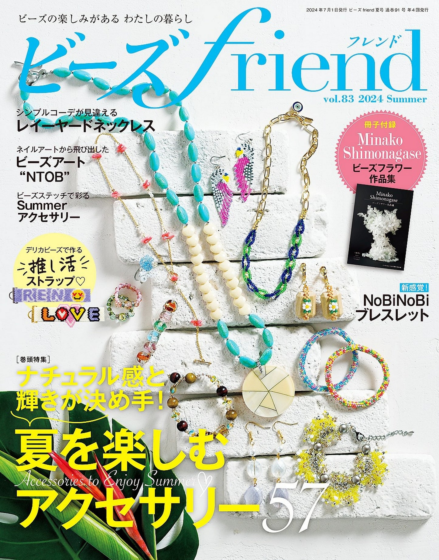 Beads Friend Vol.83 (2024)