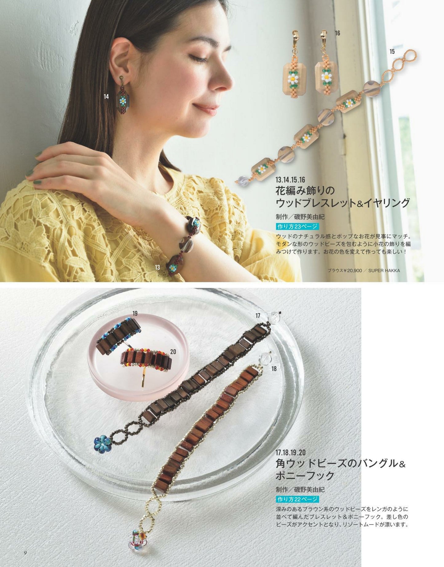 Beads Friend Vol.83 (2024)