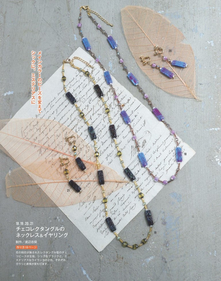 Beads Friend Vol.84 (2024) Autumn