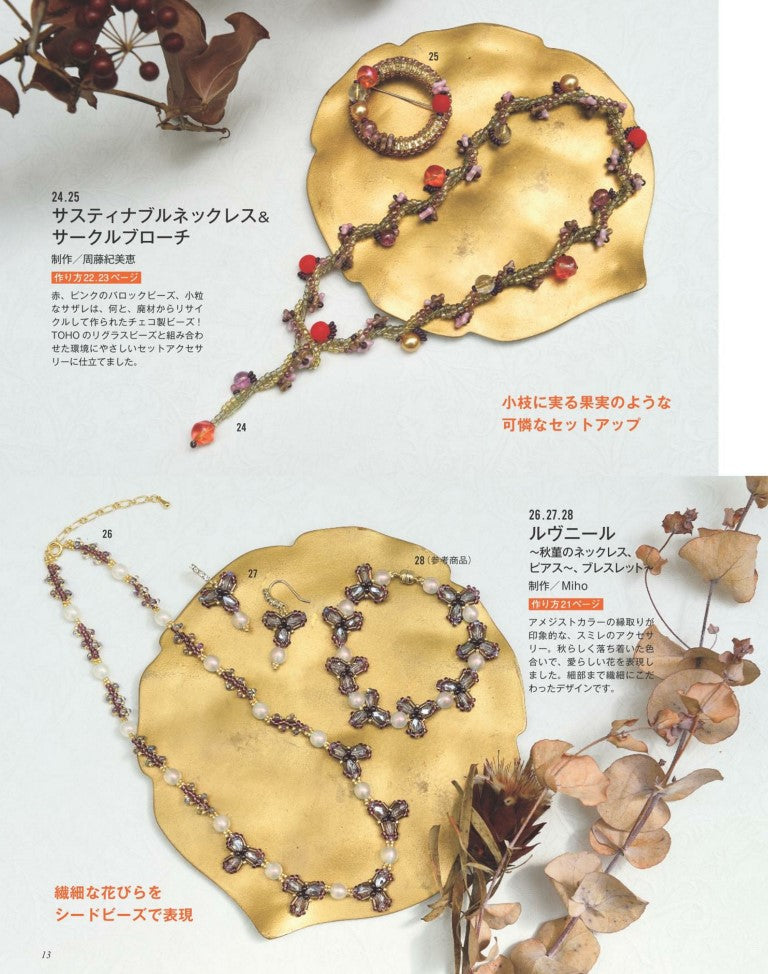 Beads Friend Vol.84 (2024) Autumn