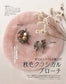 Beads Friend Vol.84 (2024) Autumn