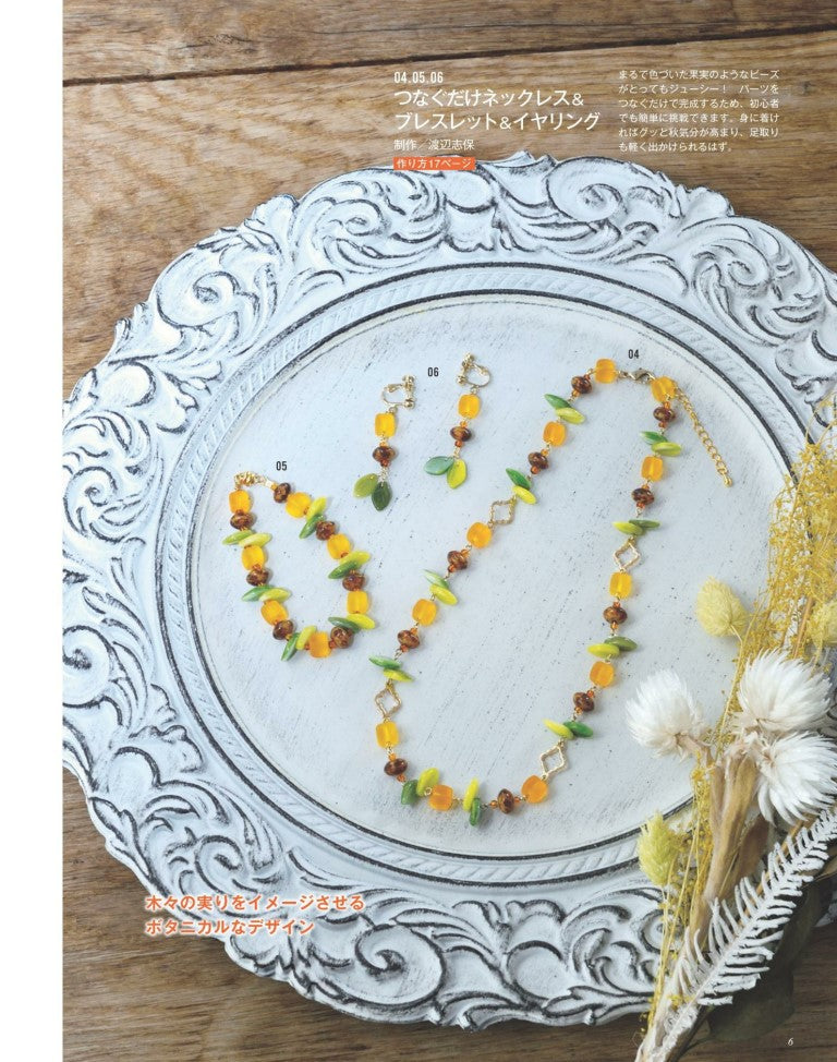 Beads Friend Vol.84 (2024) Autumn