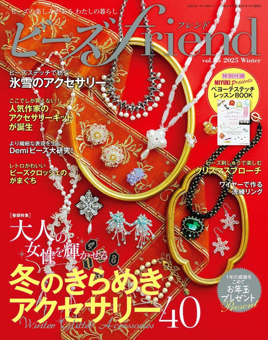 Beads Friend Vol.85 (2025)