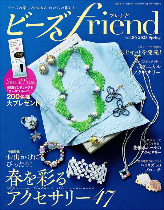 Beads Friend Vol.86 (2025)