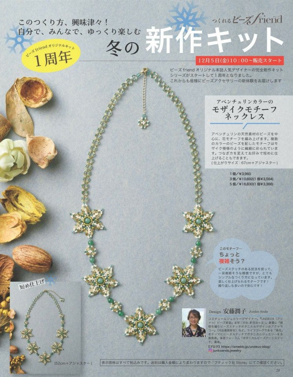 Beads Friend Vol.89 (2026)