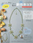 Beads Friend Vol.89 (2026)