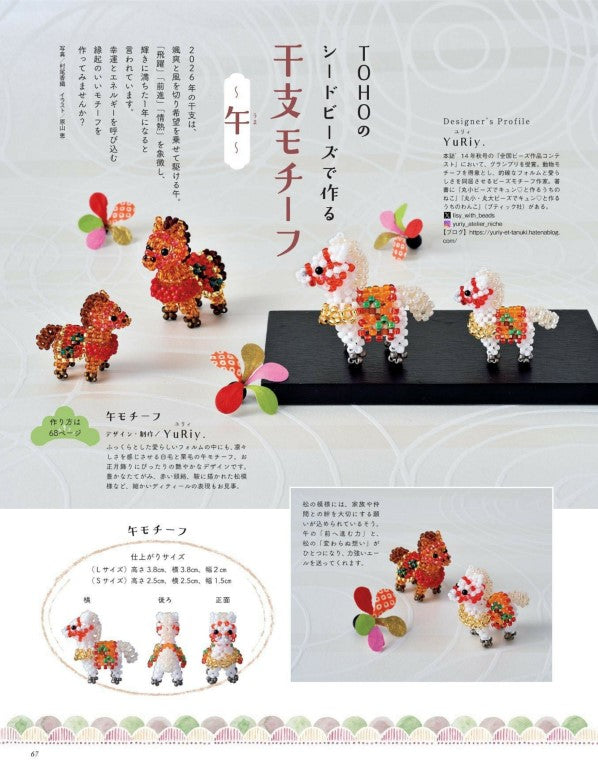 Beads Friend Vol.89 (2026)