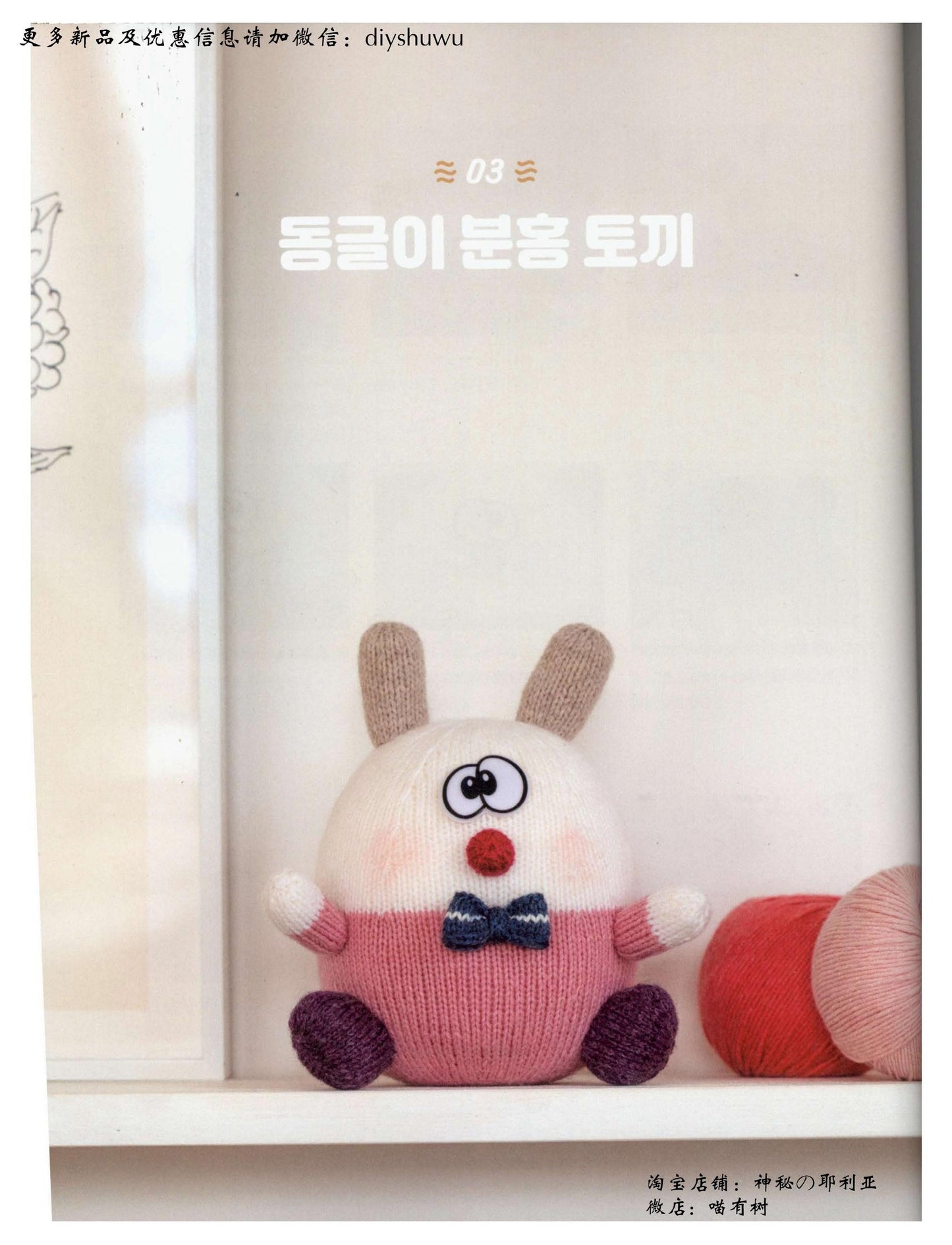 Hand-Knitted Doll (Korean)