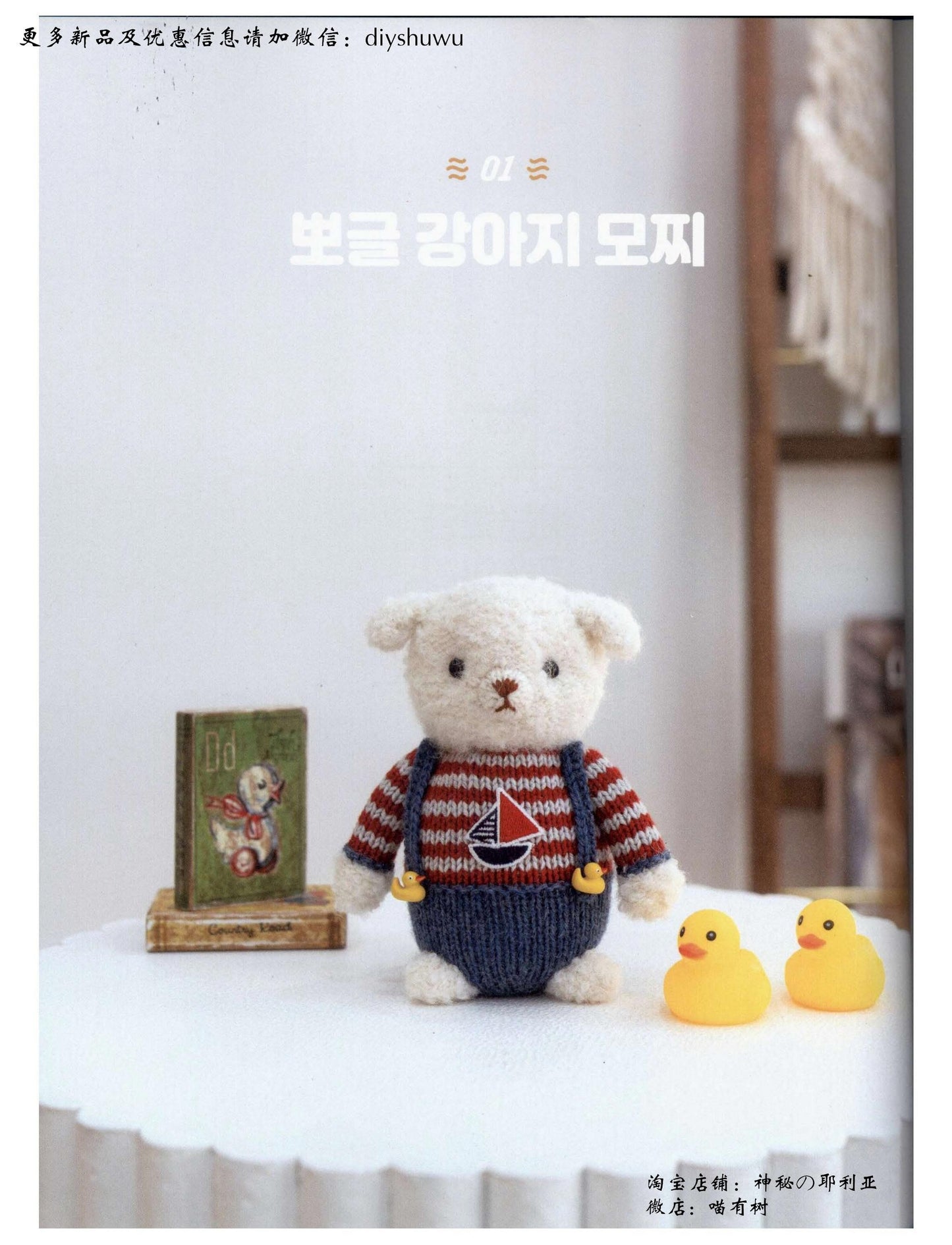 Hand-Knitted Doll (Korean)