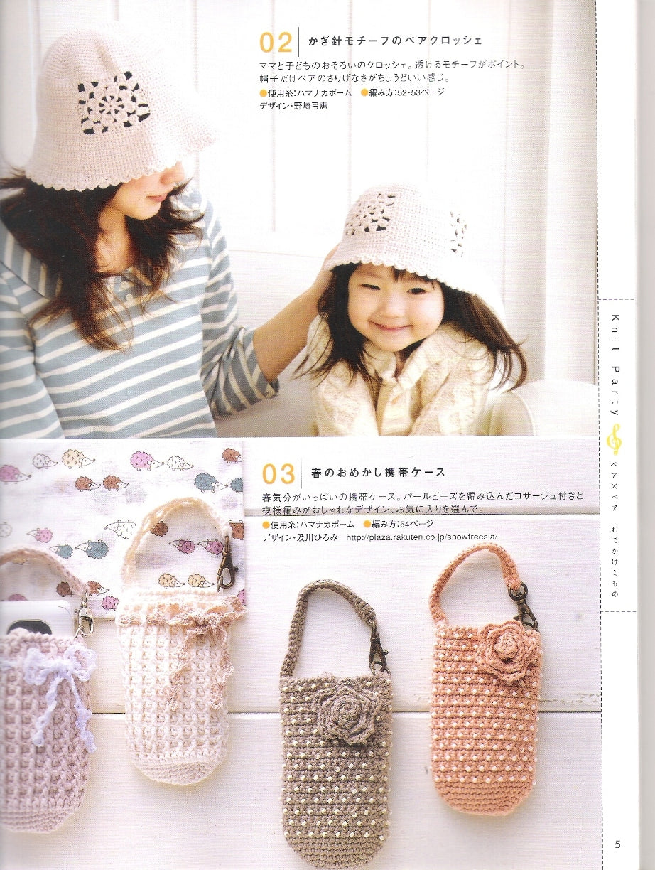 Small Knit Party