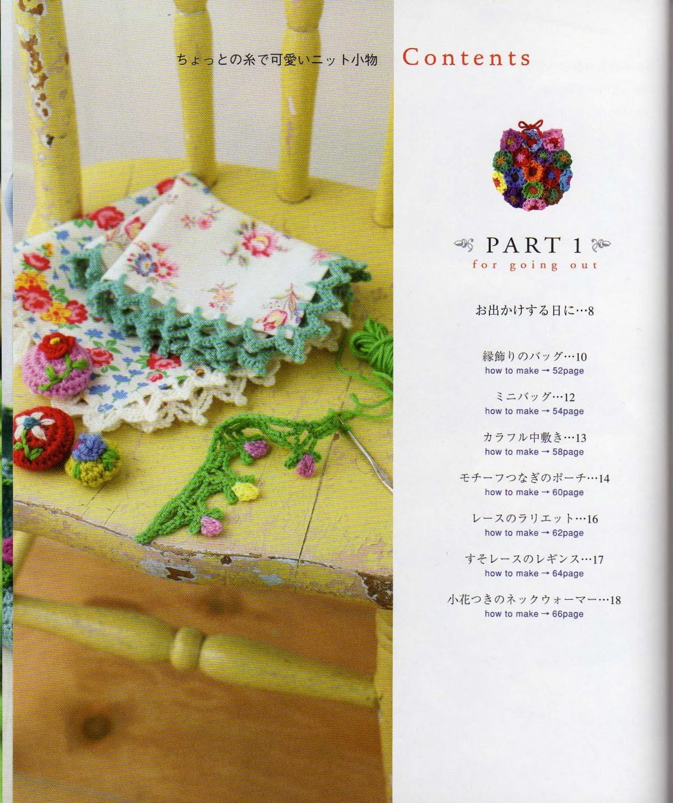 Pretty Color Crochet and Knit Goods Vol.02 (2009)