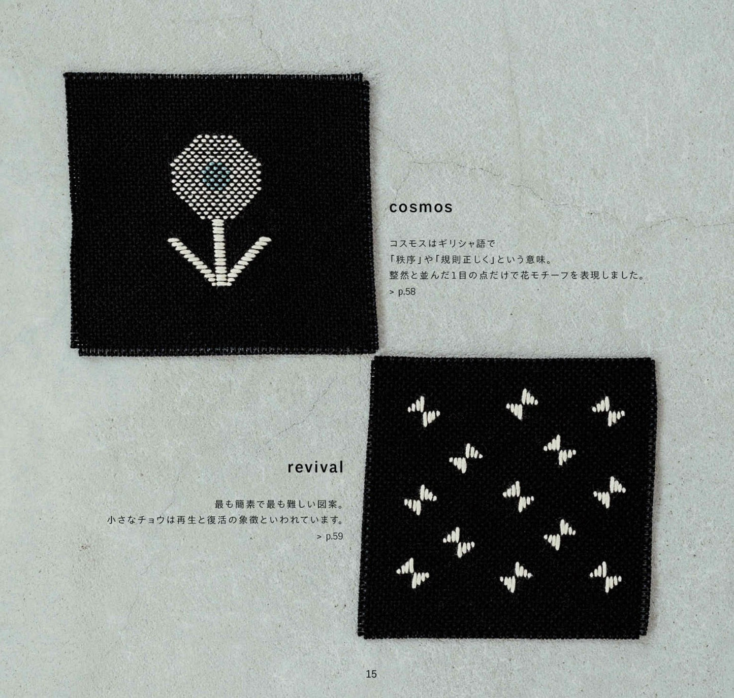 Embroidery From Snow Country (Misato Kuroda) (2023)