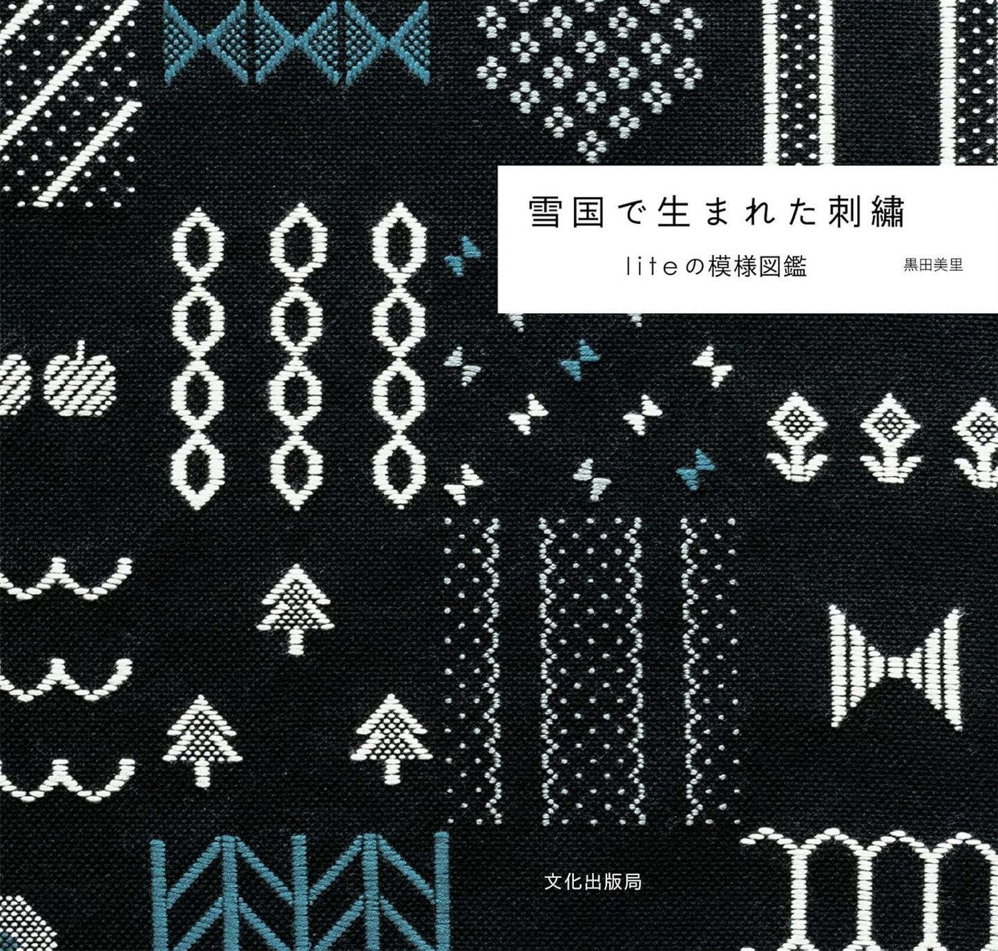 Embroidery From Snow Country (Misato Kuroda) (2023)